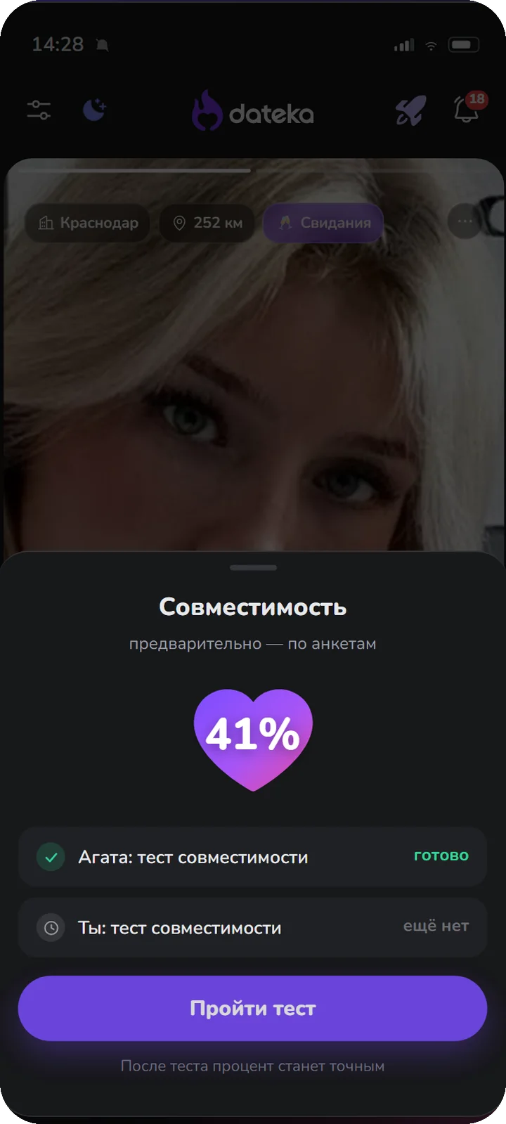 Экран приложения dateka с оценкой совместимости по анкете